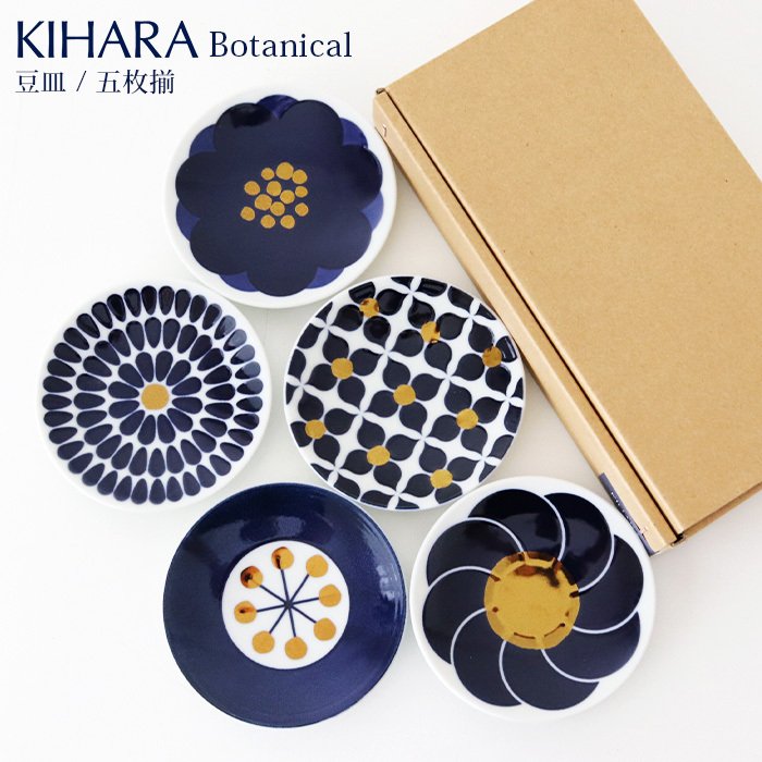 KIHARA(キハラ) Botanical ボタニカル 豆皿