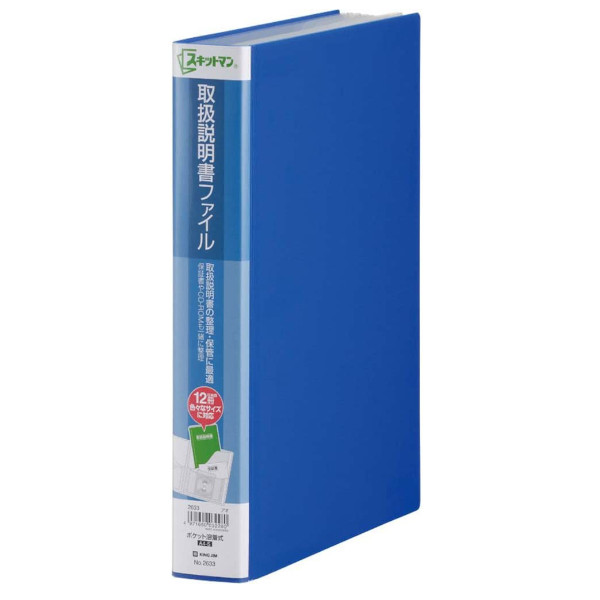 キングジム 取扱説明書ファイル 2633