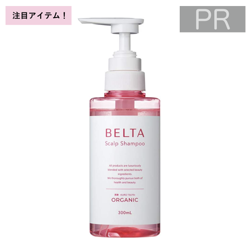 BELTA（ベルタ） ベルタスカルプシャンプー【初回定期】