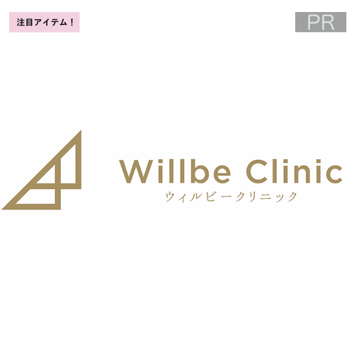 Willbe Clinic（ウィルビークリニック）