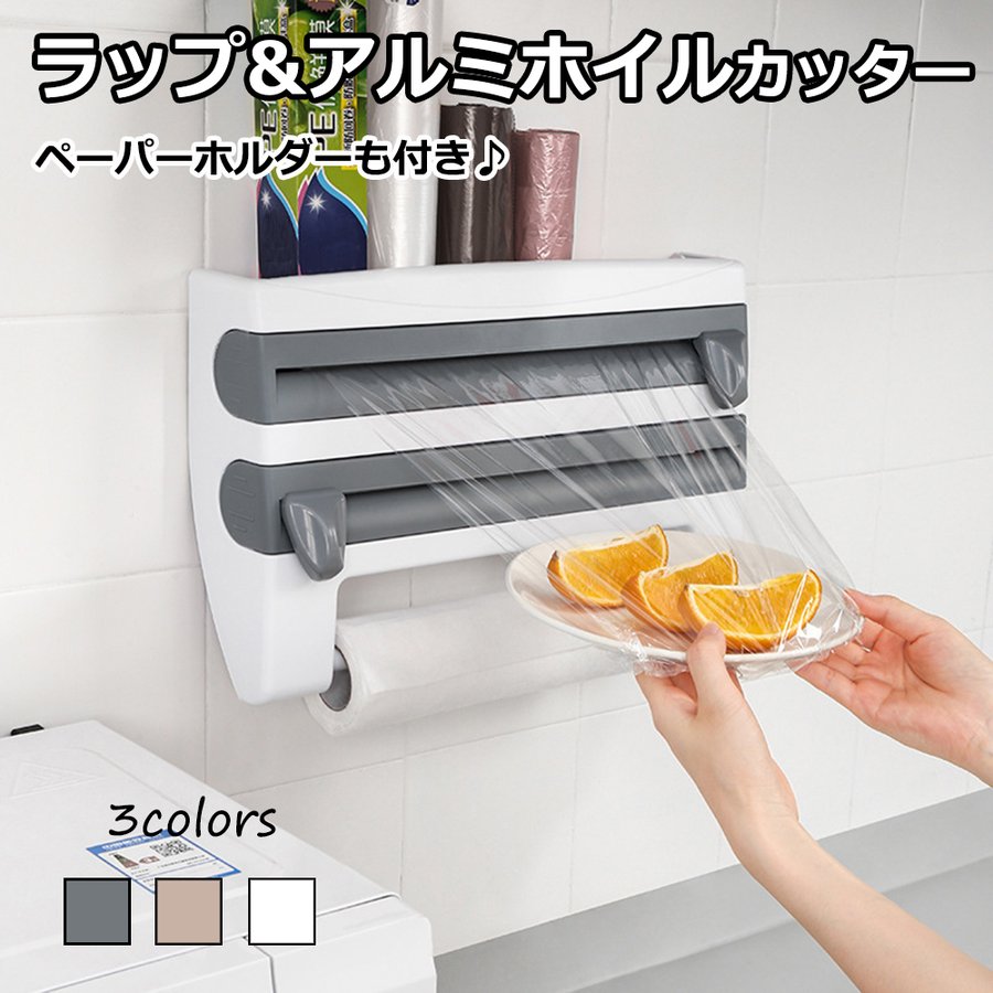 STARABA ラップ&アルミホイルカッター