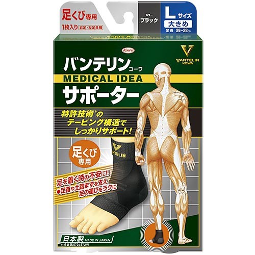 バンテリンコーワ サポーター 足くび専用