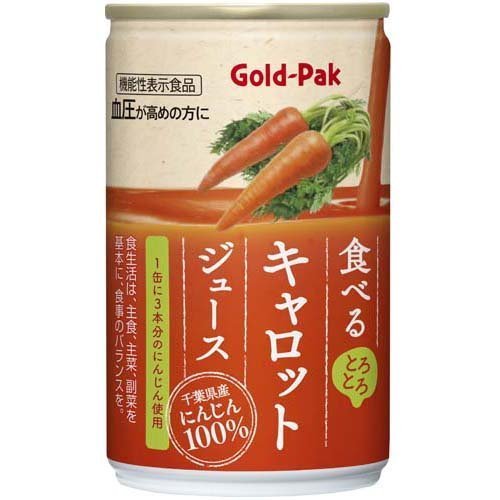 ゴールドパック 食べるキャロットジュース