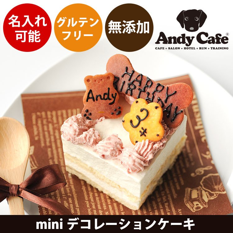 AndyCafe miniデコレーションケーキ