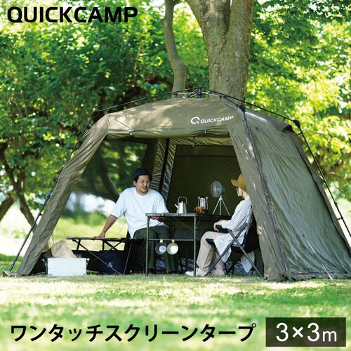 YOCABITO（ヨカビト） QUICKCAMP スクリーンタープ QC-ST300