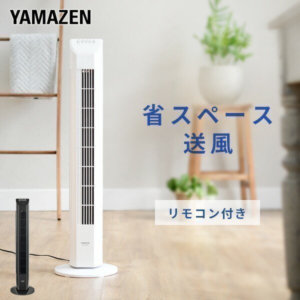 YAMAZEN（山善）スリムファン YSR-J802