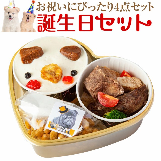 ドッグダイナー 犬用 ケーキ（犬の誕生日ケーキ セット）