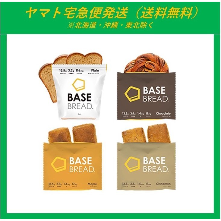 BASE FOOD（ベースフード）ベースブレッド