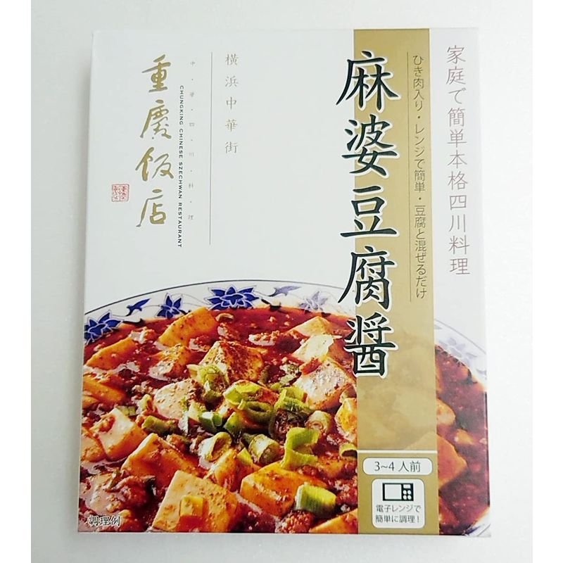 重慶飯店 麻婆豆腐醤 130g（3～4人前）麻婆豆腐の素