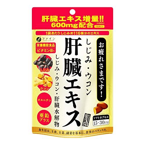 ファイン しじみウコン 肝臓エキス 90粒入