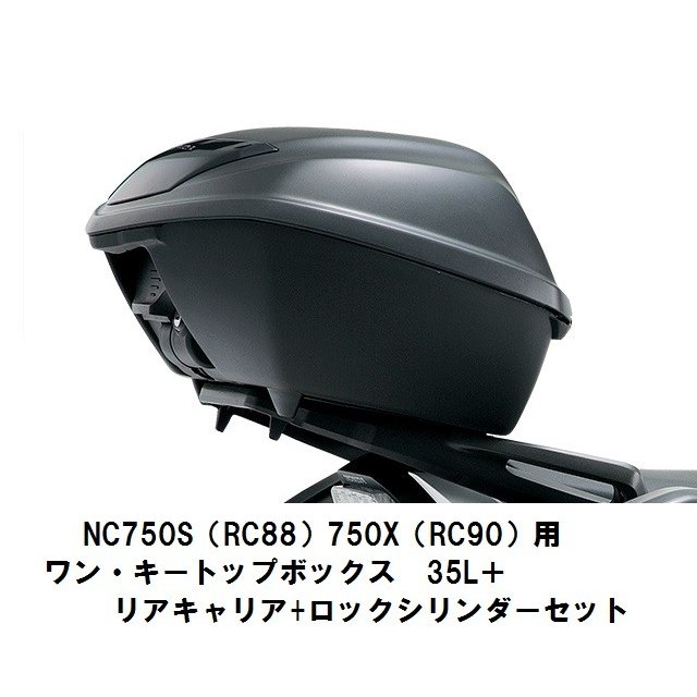 HONDA（ホンダ） トップボックス35L ワンキーシステムタイプ 08L72-MJE-D00ZA