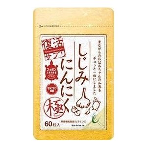 エコアライブ しじみにんにく極 60粒 約30日分