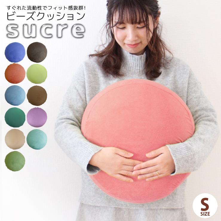 金鵄 ビーズクッション sucre Sサイズ