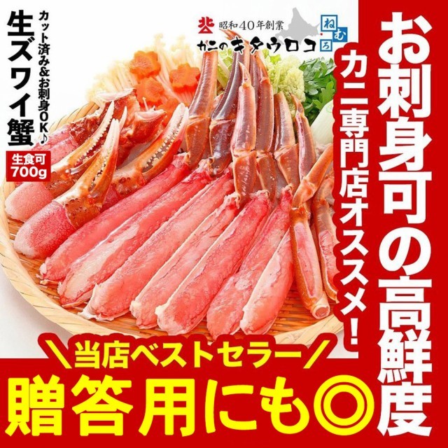 カニのキタウロコ 生ずわいがに詰め合わせ 500g