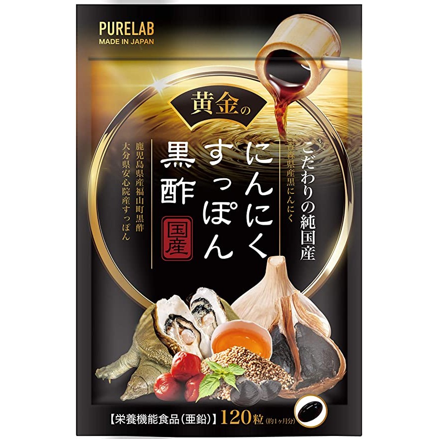 PURELAB 黄金のにんにく すっぽん 黒酢 サプリメント 厳選成分プロポリス配合 栄養機能食品