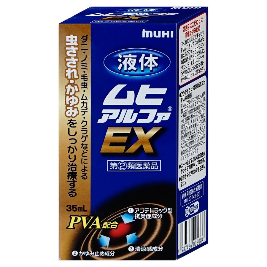 池田模範堂 液体ムヒアルファEX