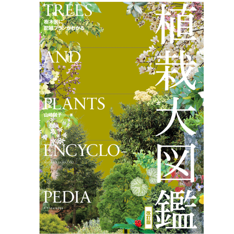 22年 樹木図鑑の選び方とおすすめ人気ランキング10選 身近な植物から専門的な図鑑まで