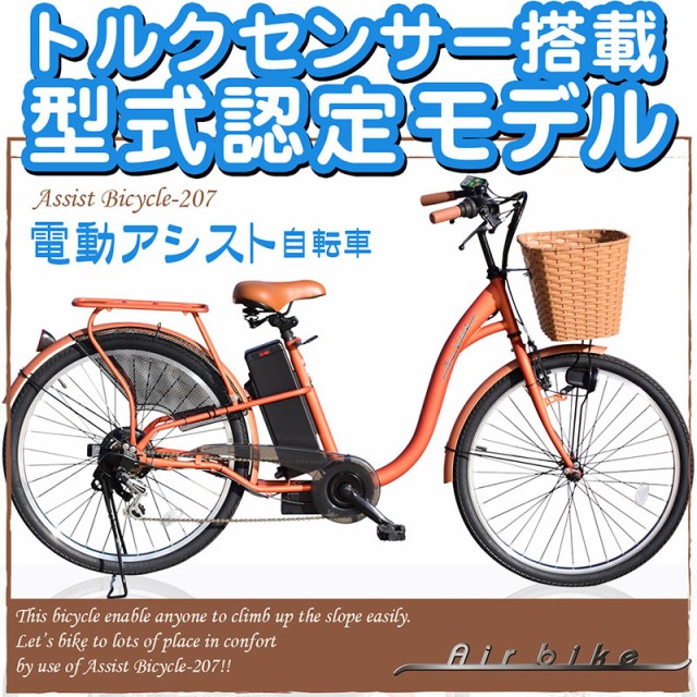 AirBike（エアーバイク） 26インチ電動自転車アシスト 252440581