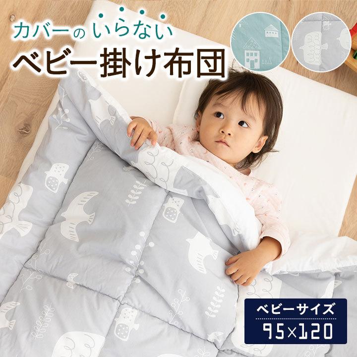 エムール ベビー掛けふとん 単品 綿100％