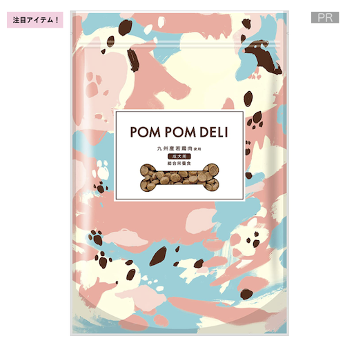 わんこのおもい POM POM DELI （ポンポンデリ）