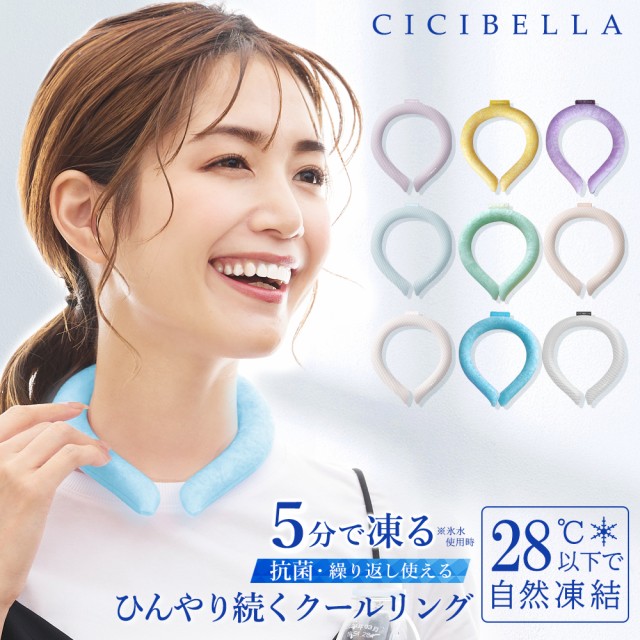 CICIBELLA sports ひんやりクールリング