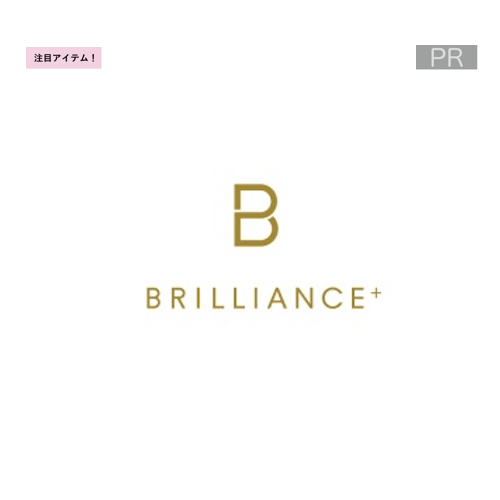 BRILLIANCE+（ブリリアンス・プラス）