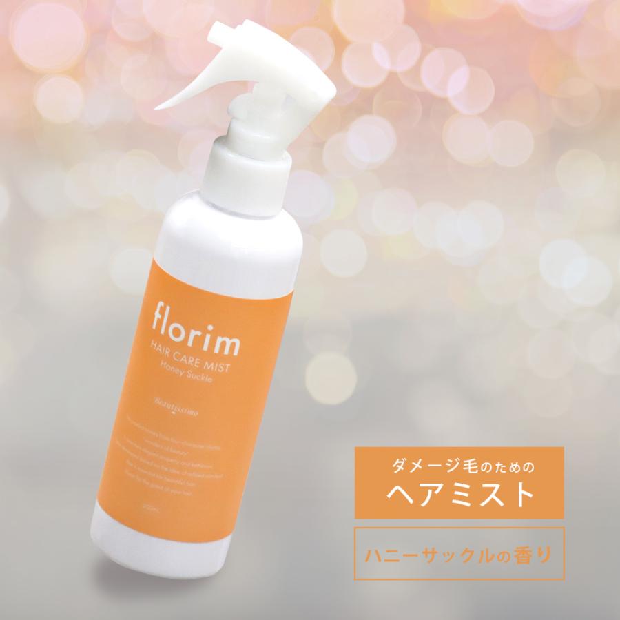 ビューティシモ フローリム ヘアケアミスト 200mL