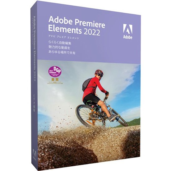 Adobe（アドビ）  Premiere Elements（プレミア エレメンツ） 2022