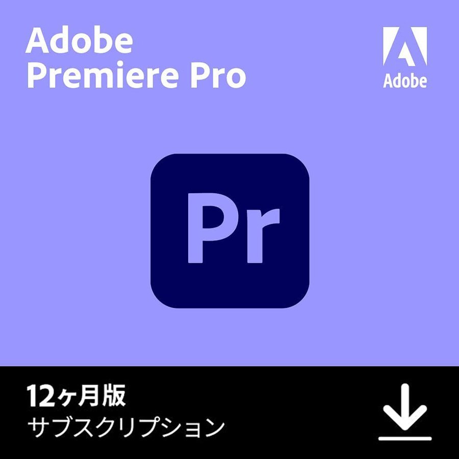 Adobe（アドビ）  Premiere Pro（プレミア プロ） 2022