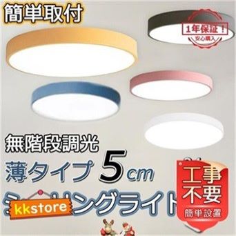 kkstore LED シーリングライト 薄型 4~6畳