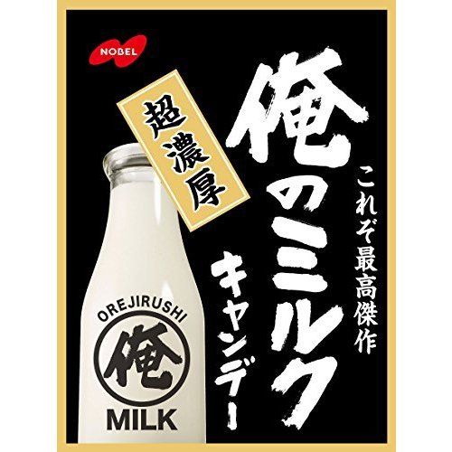 ノーベル製菓 俺のミルク