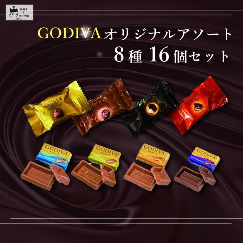 GODIVA （ゴディバ） チョコレート 16個セット ナポリタン マスターピース バレンタイン 515789485