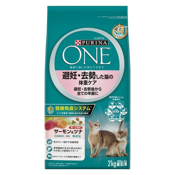 ピュリナワン（PURINA ONE） 避妊・去勢した猫の体重ケア サーモン＆ツナ