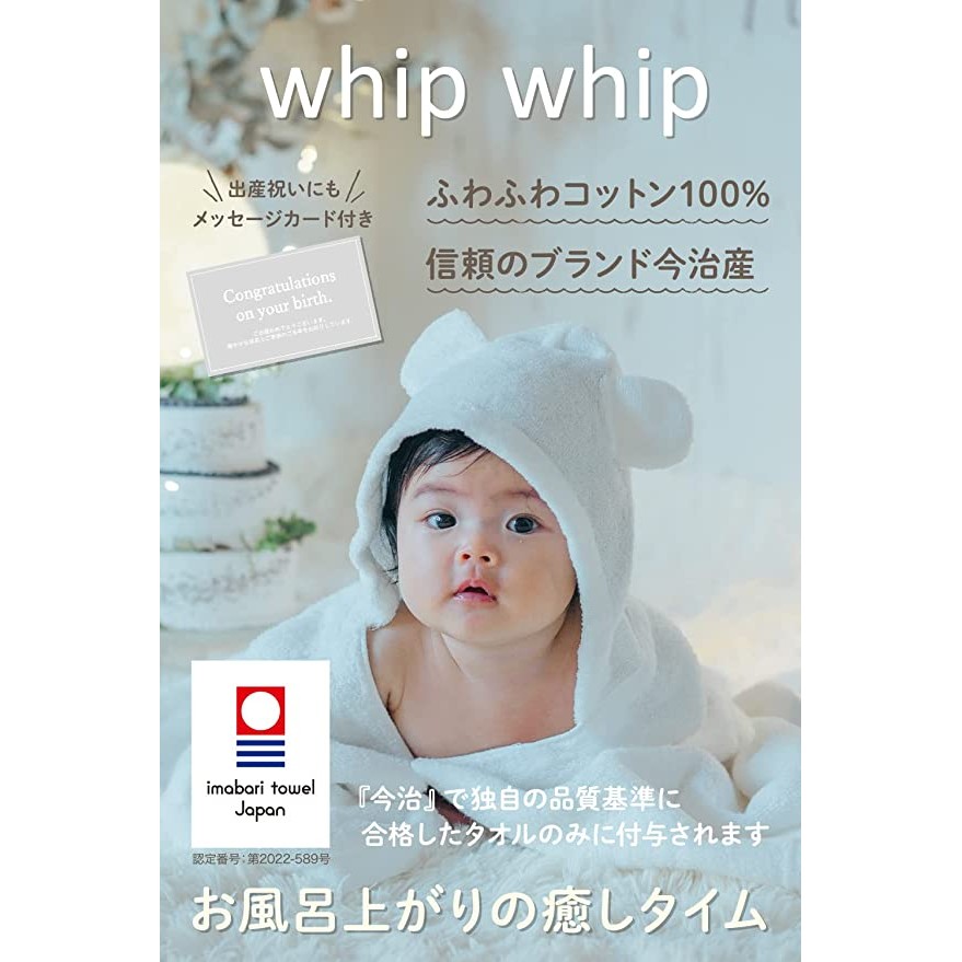 whipwhip 今治タオル 出産祝い ベビーバスローブ 118×80cm