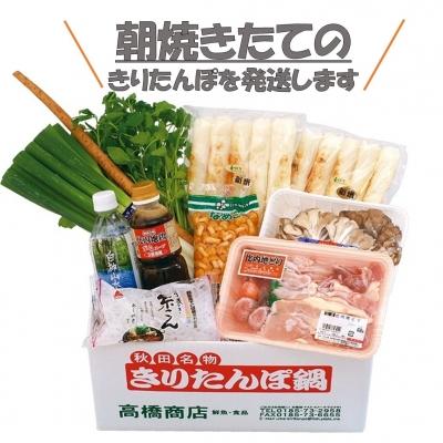 高橋商店 きりたんぽ鍋セット(3~4人前) B11