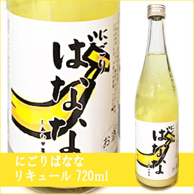 天然果実使用しあわせ果実 比律賓産 にごりバナナ 720ml