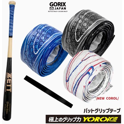 GORIX（ゴリックス） バットグリップテープ 野球用グリップ gx-base