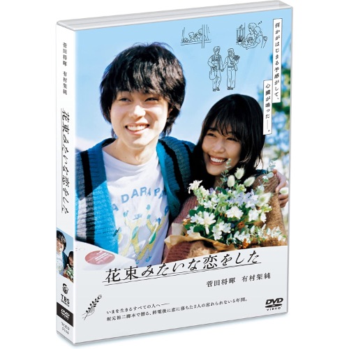 花束みたいな恋をした