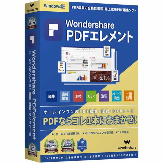 ワンダーシェアーソフトウェア Wondershare PDFエレメント Pro