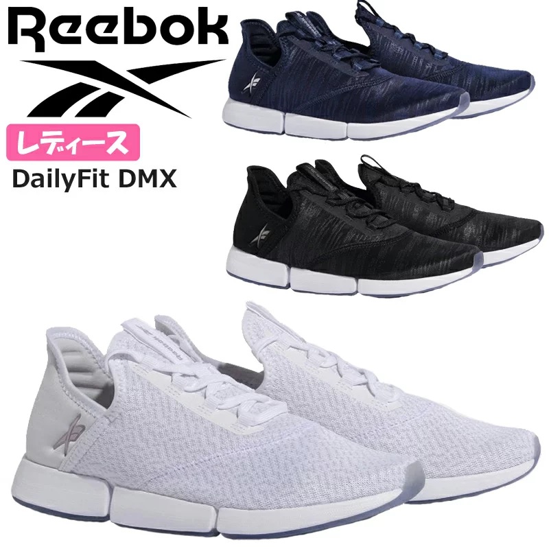 REEBOK（リーボック） DailyFit （デイリーフィット） DMX