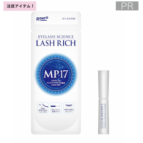 ロート製薬 LASH RICH(ラッシュリッチ)まつ毛美容液