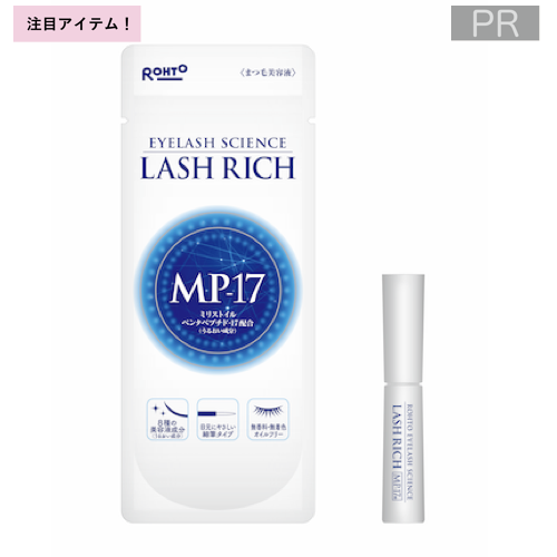 ロート製薬 LASH RICH（ラッシュリッチ）まつ毛美容液