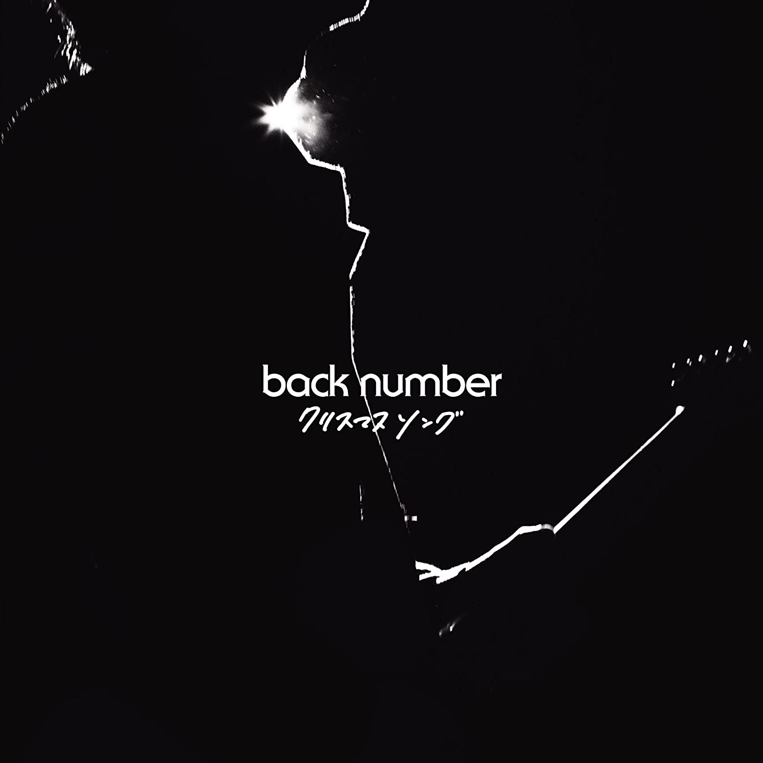 クリスマスソング/back number