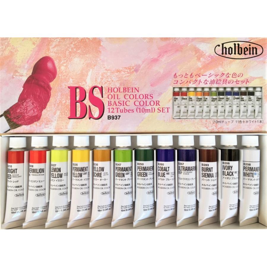 ホルベイン 油絵具 習作用 BSセット B937