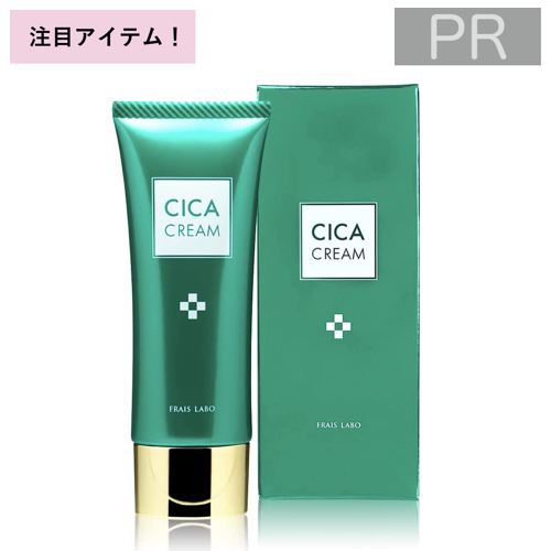 FRAIS LABO（フレイスラボ） CICA CREAM（シカクリーム）【初回特別価格】