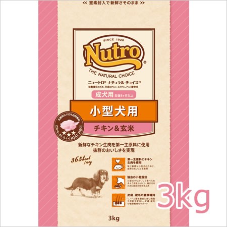 Nutro（ニュートロ） THE NATURAL CHOICE（ナチュラルチョイス） 小型犬用 成犬用 チキン&玄米