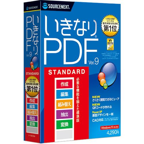 ソースネクスト いきなりPDF Ver.9 STANDARD