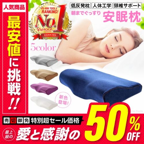 風鈴道具店 朝までぐっすり安眠枕