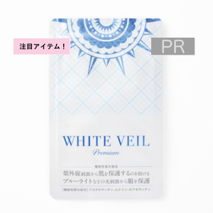 キラリズム WHITE VEIL(ホワイトヴェール)【初回定期】