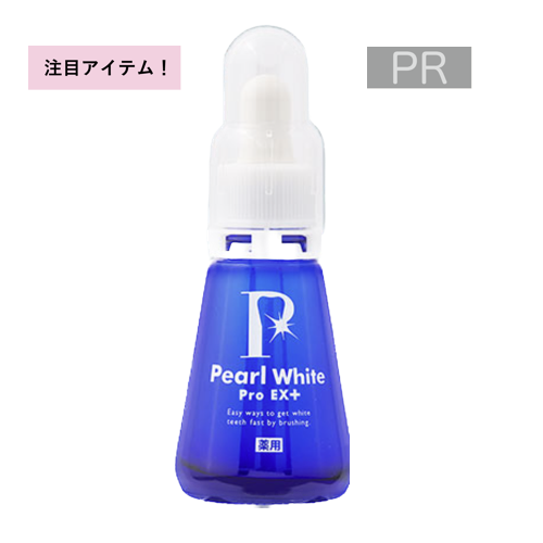 薬用パールホワイトプロEX+